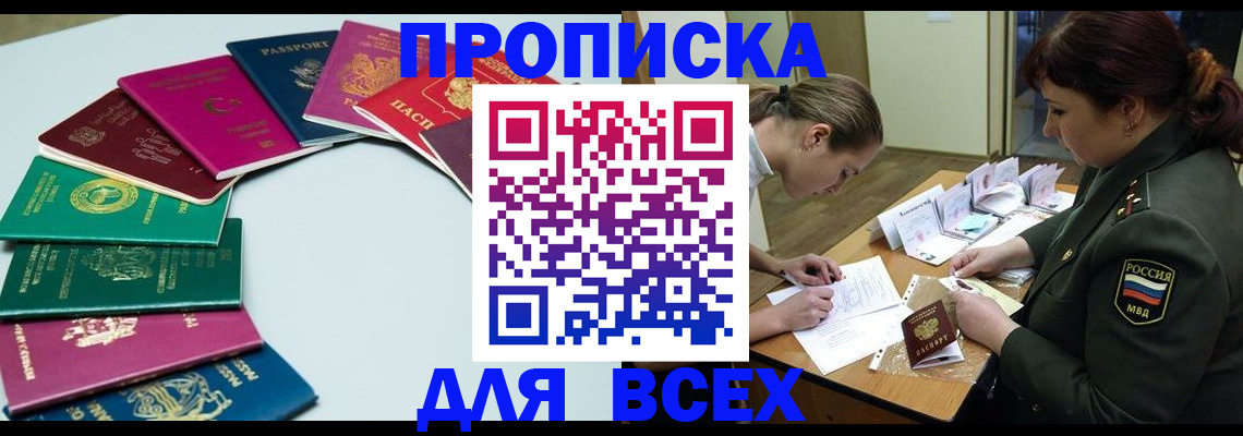 прописка от собственника в Новочеркасске