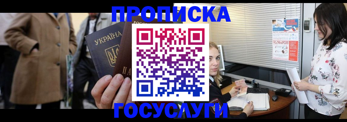 временная регистрация для школы в Новочеркасске