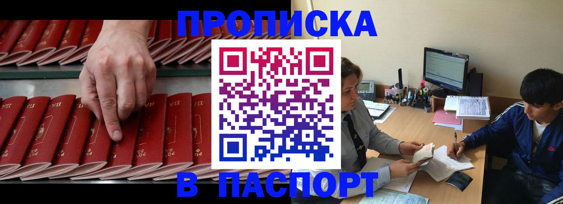 временная регистрация законно в Новочеркасске