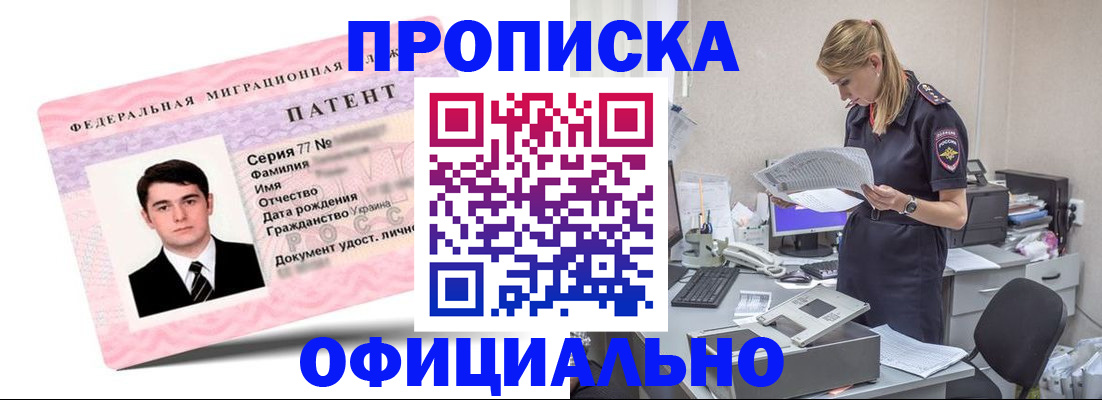 прописка для школы в Новочеркасске