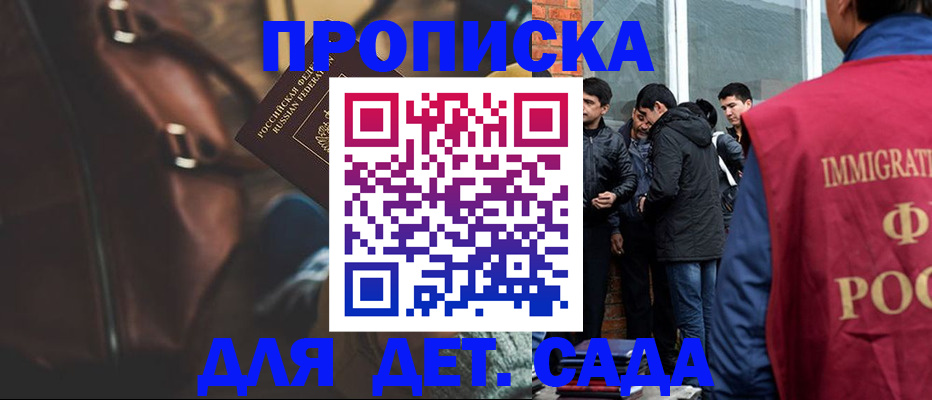 временная регистрация для всех в Новочеркасске