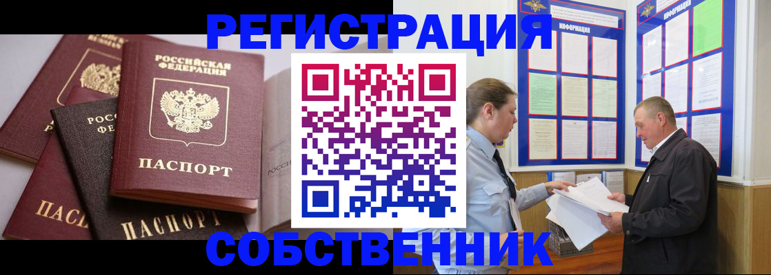 прописка в Новочеркасске