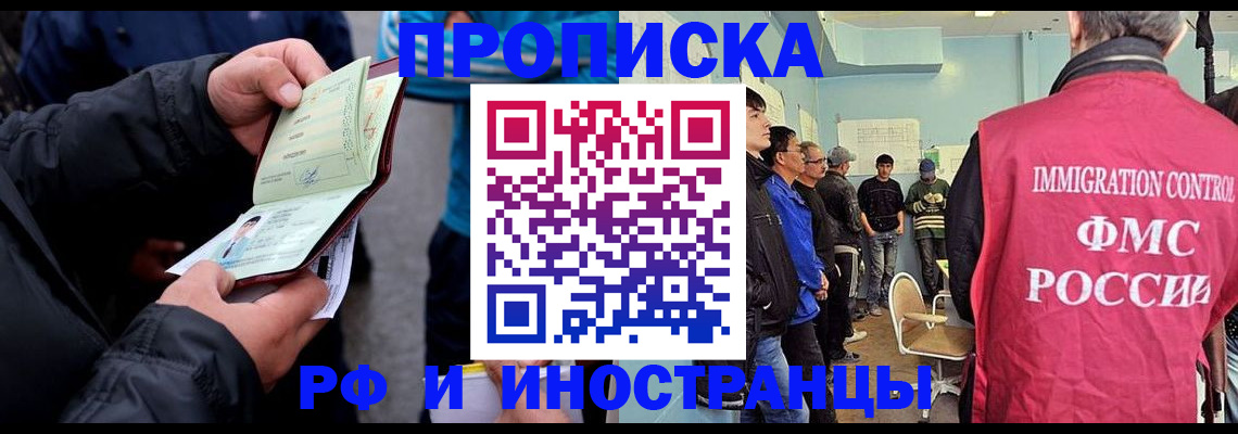временная регистрация в Новочеркасске
