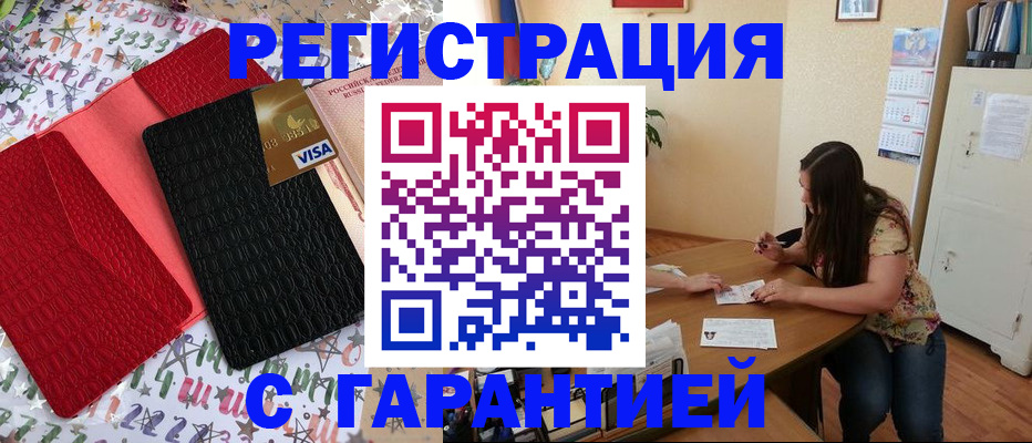 прописка гарантия в Новочеркасске