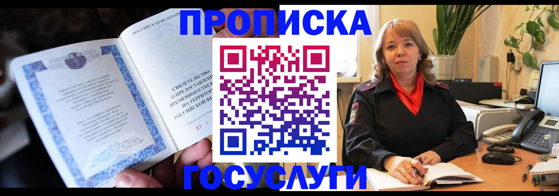 временная регистрация в Новочеркасске