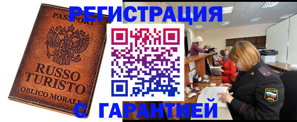 временная регистрация адрес в Новочеркасске