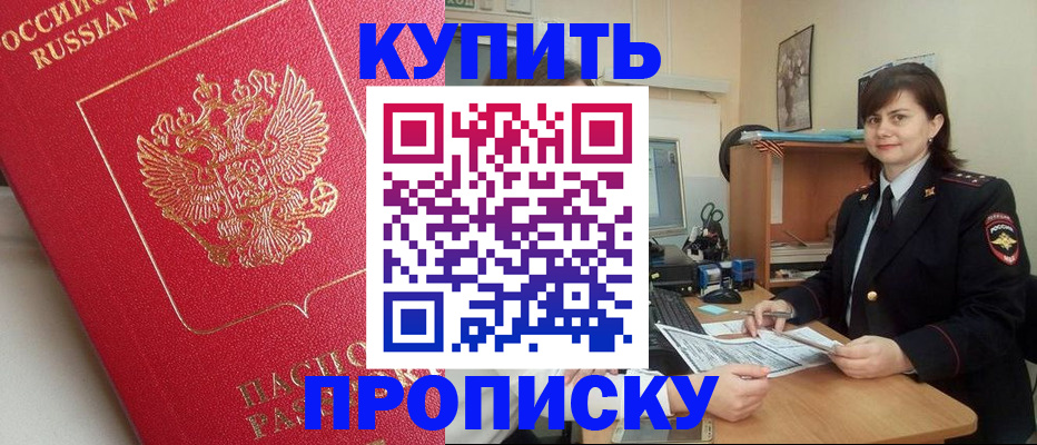 пропишу в квартире в Новочеркасске